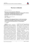 Психолого-педагогические особенности повышения квалификации специалистов школьной команды в овладении способами формирования и оценки функциональной грамотности обучающихся