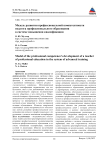 Модель развития профессиональной компетентности педагога профессионального образования в системе повышения квалификации