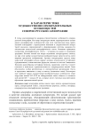 К характеристике художественно-изобразительных особенностей северно-русской агиографии
