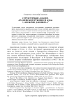 Структурный анализ арамейской рукописи 4Q246 («Апокриф Даниила»)