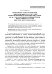 Семантико-синтаксические, риторические и структурно-композиционные функции предлогов ἐν, ἐκ и ὑπὸ в аргументативной части послания к Галатам святого апостола Павла