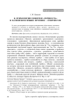 К этимологии понятия «личность» в латинском языке: dividere — individuum