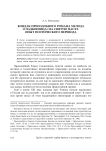 Кондак преподобного Романа Мелода (Сладкопевца) на Святую Пасху. Опыт поэтического перевода