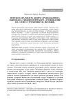 Перевод фрагмента книги архимандрита Эмилиана Симонопетрского «Толкование на Слово о трезвении св. Исихия»