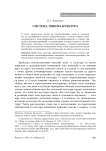Система лингва-культура