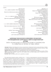 Цифровые технологии в оперативно-розыскном противодействии коррупции в сфере государственной службы