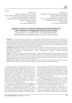 Оценка процесса импортозамещения программного обеспечения в учреждениях госсектора россии