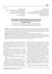 Мотивация трудовой деятельности персонала как фактор обеспечения информационной безопасности