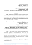 To increase the effectiveness of modern methods of psychotherapy in the treatment of anxiety-phobic states