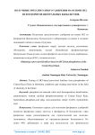 Получение пресспитатного удобрения на основе HCL из фосфоритов Центральных Кызылкумов