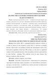 Диагностика и лечение хронической сердечной недостаточности