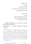 Клиповое мышление как актуальная проблема дошкольного образования