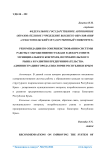 Рекомендации по совершенствованию системы работы с обращениями граждан в департаменте муниципального контроля, потребительского рынка и развития предпринимательства администрации города Евпатории Республики Крым