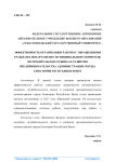 Эффективность организации работы с обращениями граждан в департаменте муниципального контроля, потребительского рынка и развития предпринимательства администрации города Евпатории Республики Крым
