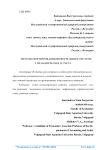 Методы формирования информации в системе управленческого учета