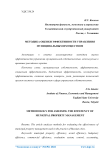 Методика оценки эффективности управления муниципальным имуществом