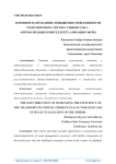 Основное направление повышения эффективности транспортного сектора Узбекистана - автоматизация и интеллектуализация сферы