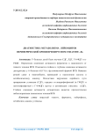 Диагностика метаболизма лейкоцитов периферической крови при вирусном гепатите "В"