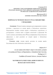 Вопросы расчетов по оплате труда в бюджетных учреждениях