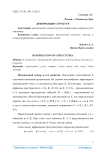 Деформация структур