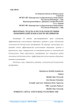 Оборотные средства и их роль в обеспечении экономической безопасности предприятия