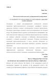 Особенности управления транснациональными компаниями