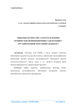 Эпидемиологические аспекты основных хронических неинфекционных заболеваний у организованной популяции Андижана