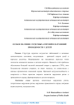 Особое значение сердечных аритмий и нарушений проводимости у детей