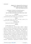 Ключевые особенности преподавания в профессиональном образовании