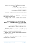 Аксиологический подход к формированию педагогической ответственности у будущих учителей