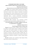 Уровневый мониторинг в обучении иностранному языку в педагогическом вузе