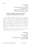 Влияние семейной истории на мотивацию профессионального выбора учителей