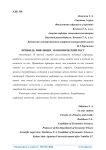 Прибыль, инфляция, экономический рост