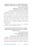 Языковая картина мира С.А. Есенина сквозь призму концептуального пространства русской деревни