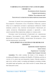 Развитие бухгалтерского учета в Республике Узбекистан