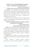 Метод “case study” в обучении иностранному языку студентов педагогических вузов