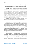 Онлайн-курсы в системе социального обучения
