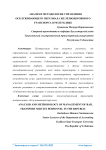 Анализ и методология управления обслуживающего персонала железнодорожного транспорта в республике