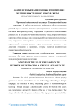 Анализ использования ролевых игр в методике обучения иностранному языку в сферах педагогического назначения