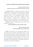 Модели планирования в языковом образовании
