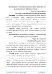 Возможности применения интернет-технологий в обучении английскому языку