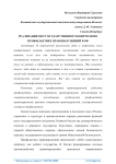 Реализация мер государственного контроля по профилактике правонарушений в РФ
