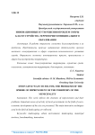 Инновационные пути решения проблем сферы благоустройства территории муниципального образования