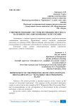 Совершенствование системы мотивации персонала на примере ООО "Мясокомбинат Кунгурский"