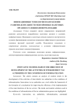 Инновационные технологии в направлении развития деятельности межрайонных налоговых органов в условиях информатизации