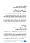 Сущность бухгалтерского баланса как элемента метода бухгалтерского учета