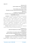 Особенности бухгалтерского учета субъектов малого предпринимательства