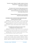 Основные направления оптимизации природной среды дельты Амударьи