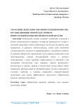 Управление деятельностью избирательной комиссии: организационные вопросы (на примере избирательной комиссии Оренбургской области)