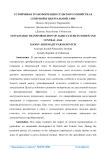 Устойчивая трансформация сельского хозяйства в Северной и Центральной Азии